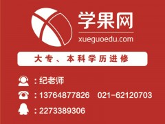 上海交通大学成人教育学院