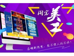 上海网店设计培训学校，教你轻松玩