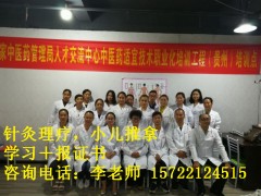 遵义习水县哪里学中医康复理疗，学