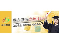 2018年石家庄函授站成人高考大专本