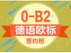 上海全日制德语辅导班、优秀的师资