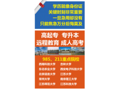 吴江初中、高中、中专毕业还能升大