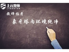 吴江幼儿园教师证培训班2018年上半