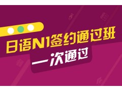 上海业余制学日语、0-N1直达全能班