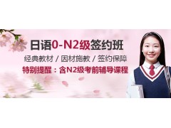 上海日语基础班、能够理解基本的日