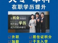 上海自考专升本学历提升，自学本科