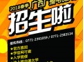 广西广播电视大学,官方直招函授本科学历火热招生