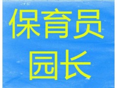 顺义报考园长资格证在哪报名？什么