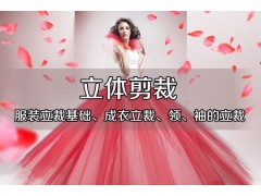 长宁服装设计师培训、名师坐镇倾囊