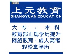 靖江泰兴市区升大专本科学历价格靖