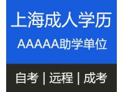 虹口成人教育大专本科,提升自己学历