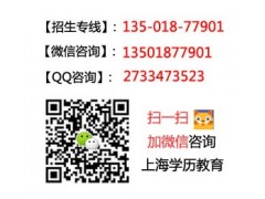 周浦自考本科学历,成人教育正规报名