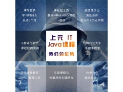 吴江JAVA后台培训学校吴江语言编程