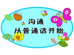 2018年石家庄市社会人员普通话水平