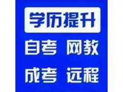 河北成考全程服务费用低国家承认学