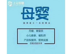 月嫂/育婴师学完大概要多少钱？吴江