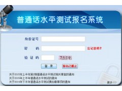 石家庄普通话考试报考对象报名条件