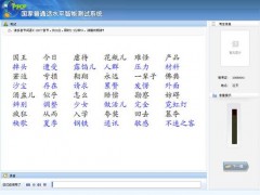 石家庄普通话报名考试等级标准报考