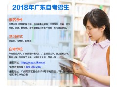 2018年广东自考报名及考试时间