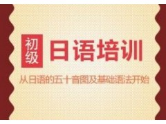 上海日语教育培训、感受纯正东京发