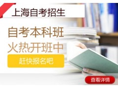 上海大学自考本科招生、项目管理专