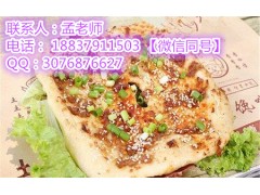 土家馋嘴饼技术培训多少钱 正宗土家