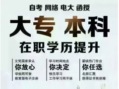 河北大学多专业多院校成教火热招生