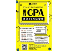 CPA网上报名错过时机还能补报名吗？