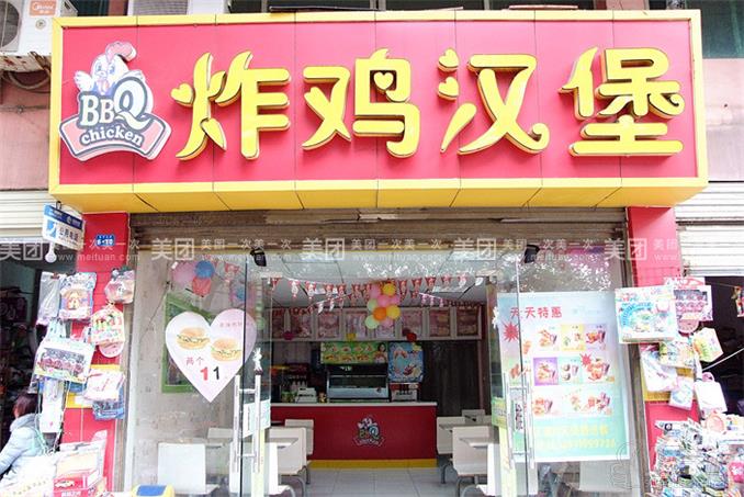 炸鸡汉堡店创业案例