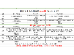 在安顺想去学一个短期的小儿推拿培