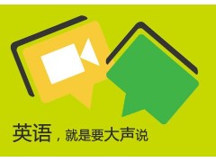 苏州吴中外教初级英语口语课程,外贸