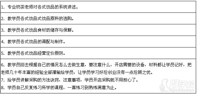 食尚香奶茶培训课程安排