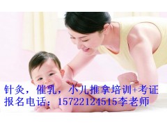 贵州安顺中医小儿推拿保健师培训,名