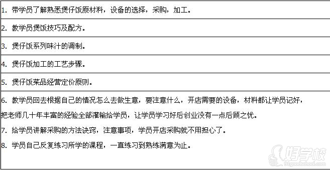 煲仔饭课程安排