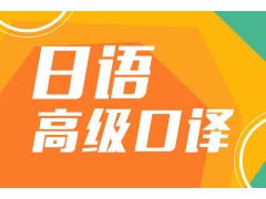 上海日语培训班哪家好、结合日语教