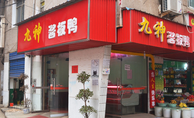 酱板鸭小吃店创业案例