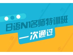 让您学会地道的日语口语、全天候日