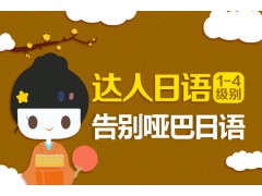 上海日语培训哪家好 让您学的更轻松