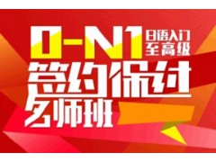 上海日语学习哪儿好、教您吃透单词