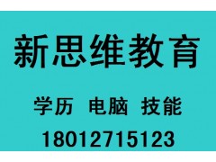 在太仓2018下半年成人高考的报名时