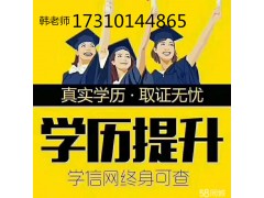 国家正规大学，学历提升，专科、本