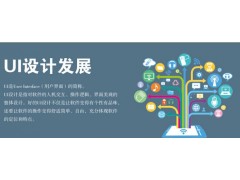 贵阳UI设计培训学校、室内CAD培训班