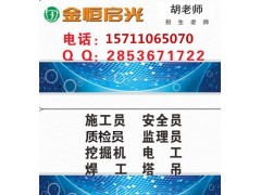 泰安施工员 试验员等级证什么时候学