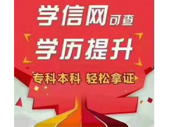 上海成人高考本科，学历在手、工作