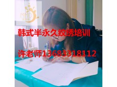 学习半永久纹绣可以开店创业么？美