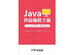 Java软件项目开发培训-南通渡课教育