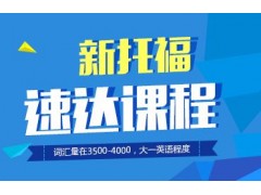 上海全封闭托福培训班、抓住学员薄