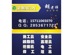 威海安全员 监理员2018报考培训条件