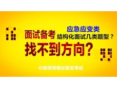 惠阳淡水小学教师证培训去哪里报名