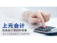 金华市会计做账实操班|交给你完整的